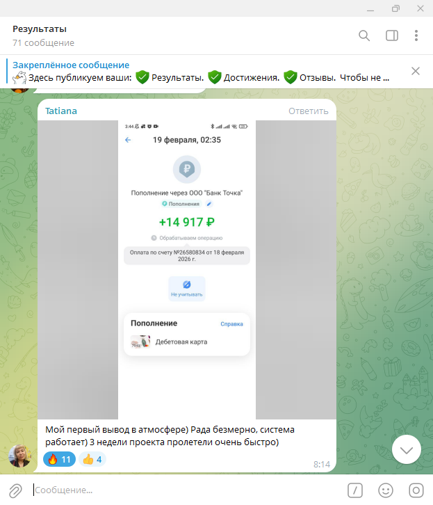 Скрин выплаты Татьяны 14917₽