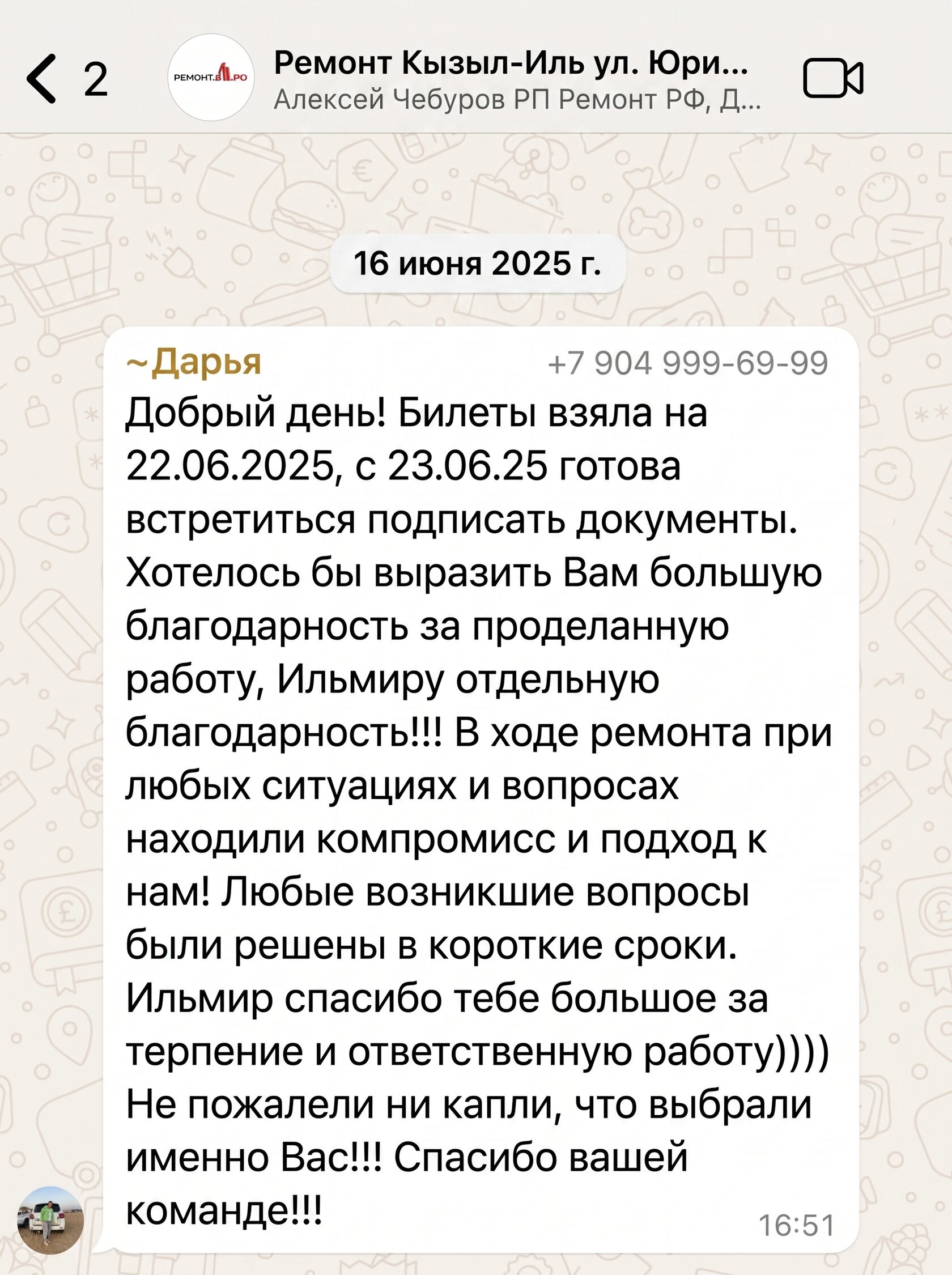 Скриншот переписки: Дарья