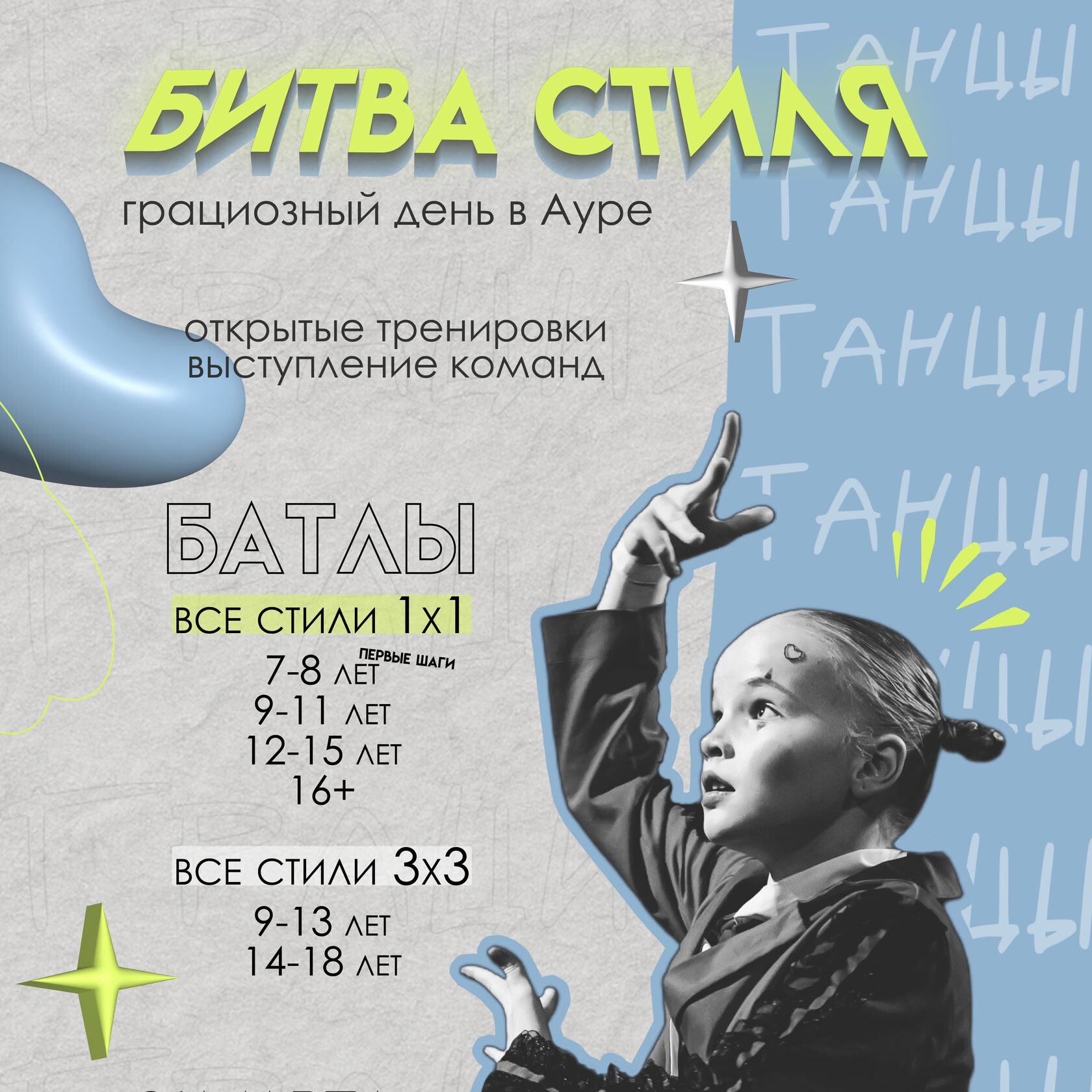 Битва стиля