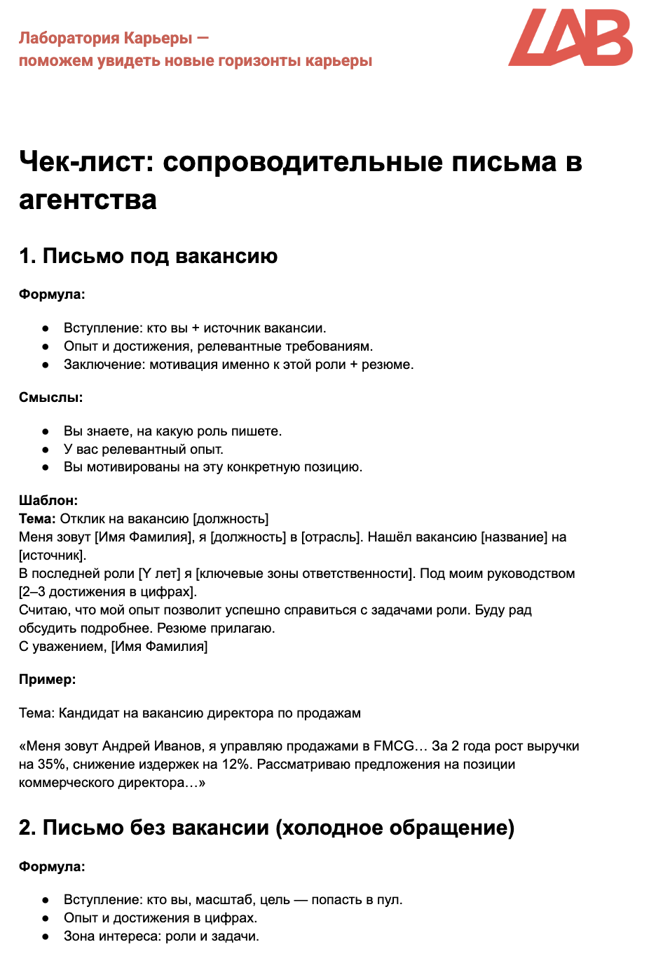 Как написать письмо, которое прочитают