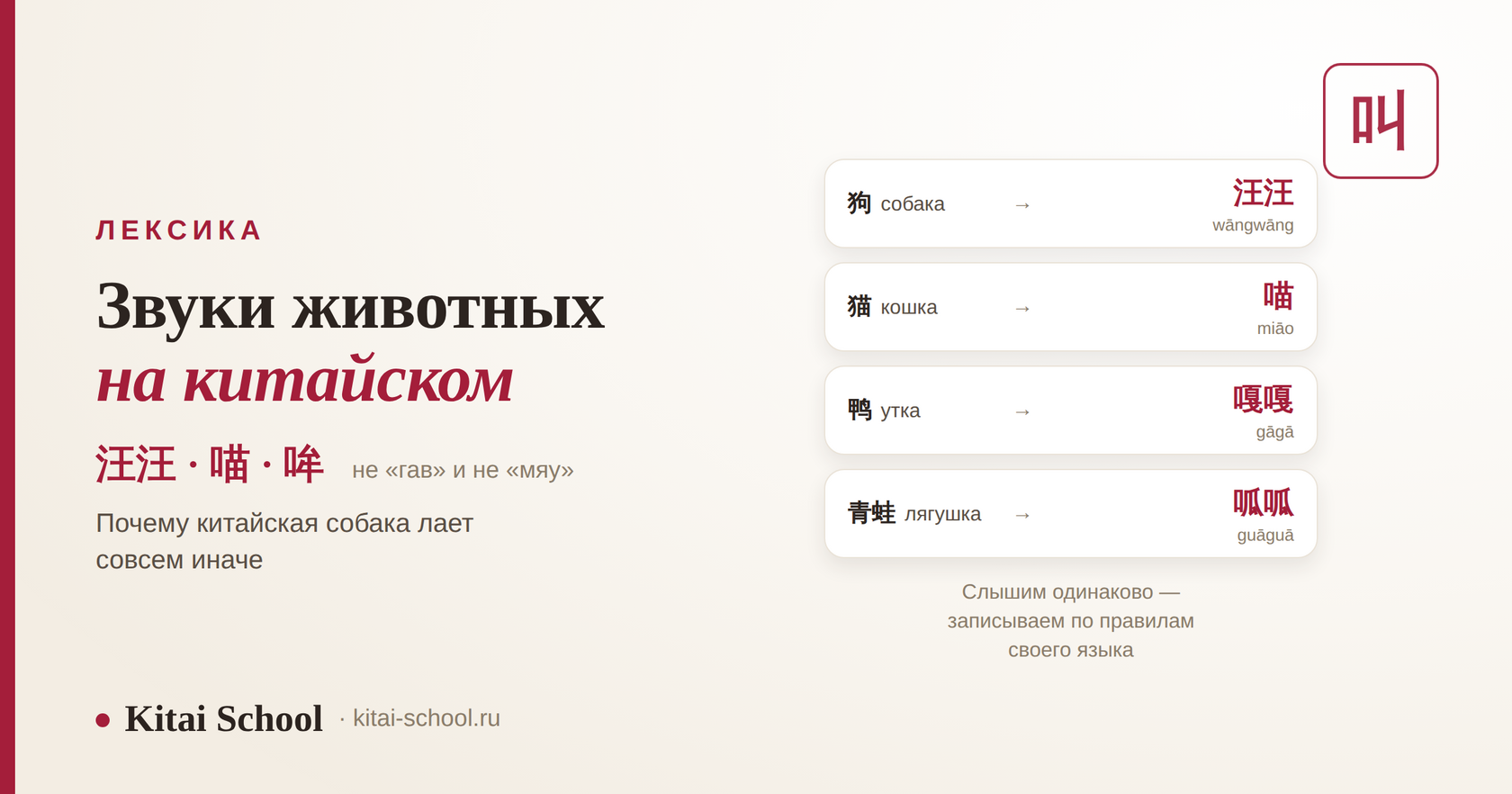 Звуки животных на китайском: 汪汪, 喵, 嘎嘎, 呱呱 с пиньинем