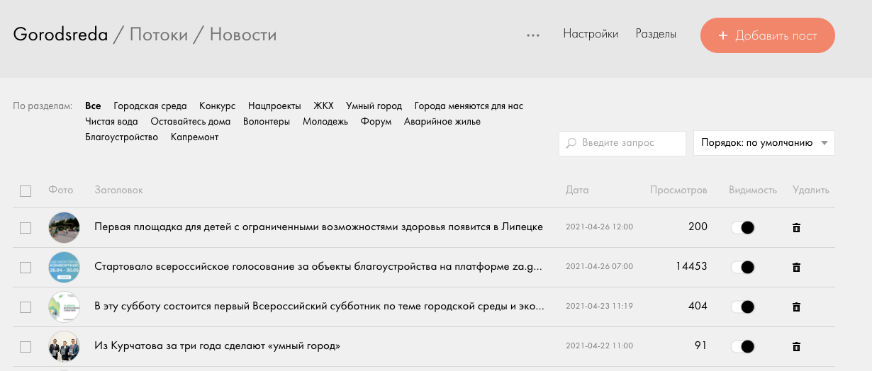 Интерфейс модуля «Потоки» на Тильде