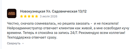 Отзыв клиента IPT AI