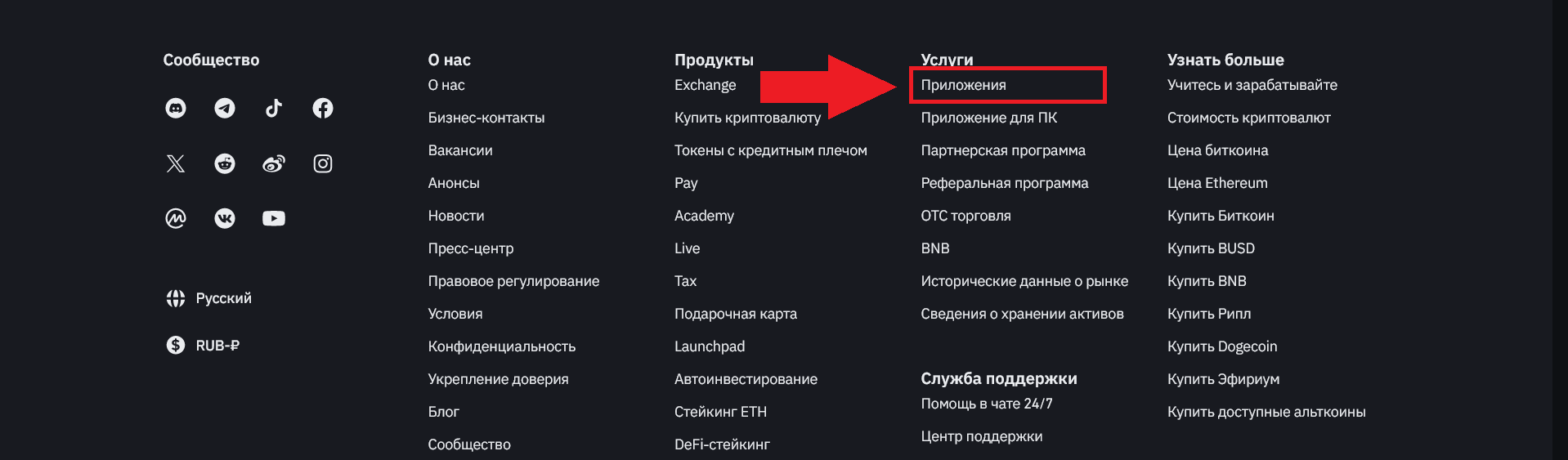 Установить Binance для Windows, Binance