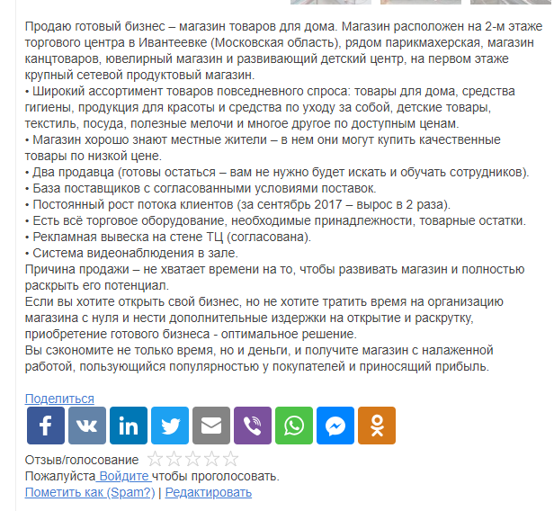 Объявления о продаже готового бизнеса текст. Готовые объявления о продаже магазина. Продается готовый бизнес. Объявление о продаже магазина.