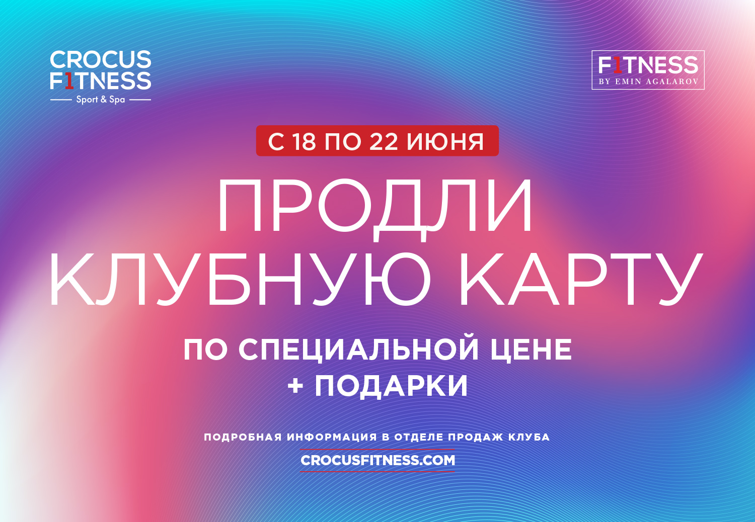 Фитнес центр Crocus Fitness Новая Рига | МО, Истра