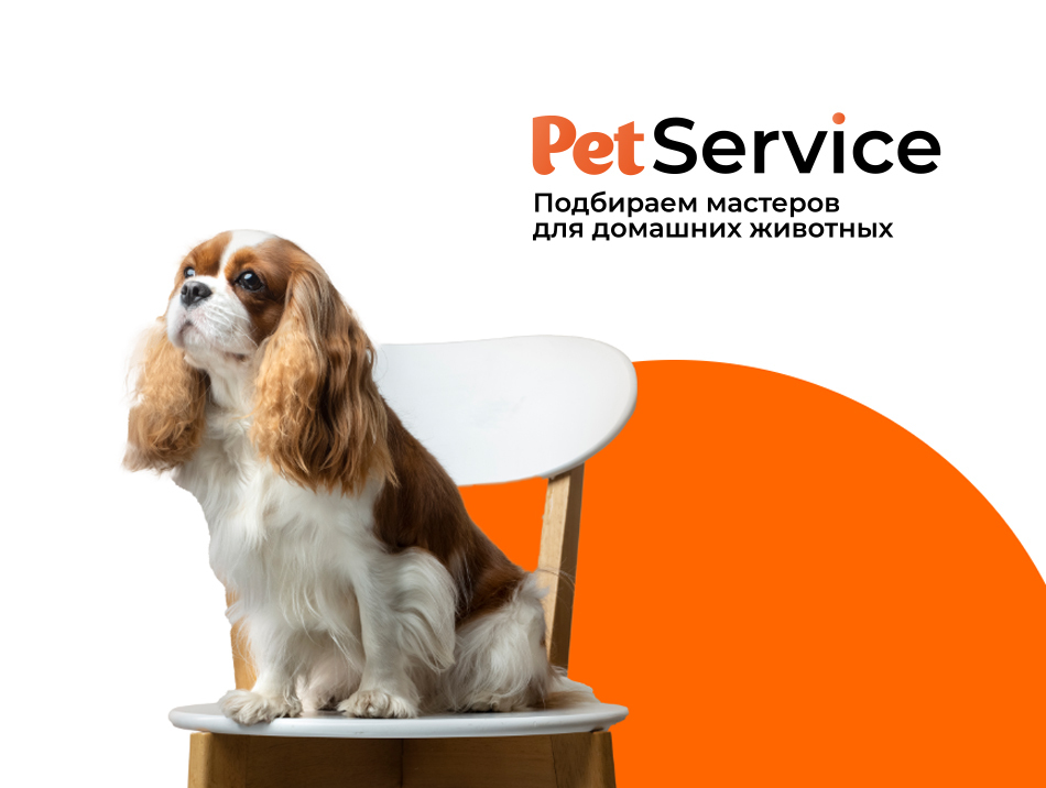 PetService | ПетСервис | Дрессировка собак в Москве