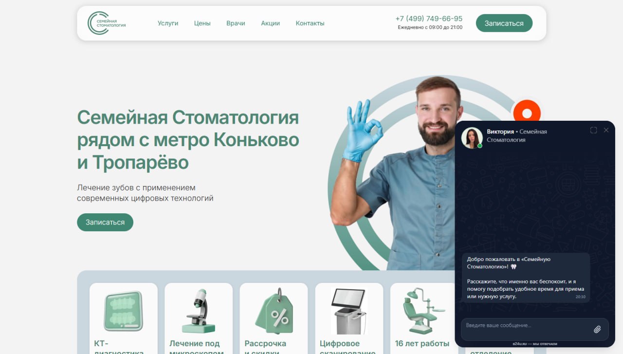 Скриншот сайта Центр Имплант