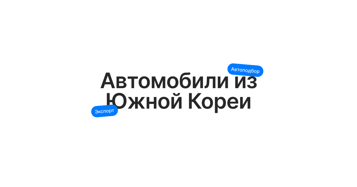 Оформление заказа Auto Export