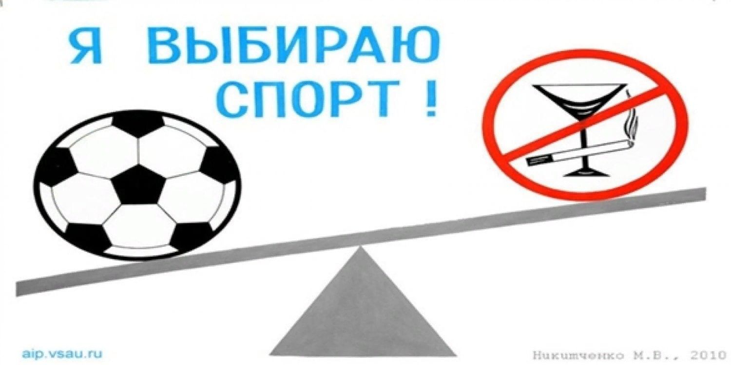 порт - альтернатива пагубных привычек. спорт альтернатива вредным привычкам. спорт альтернатива вредным привычкам. спорт альтернатива вредным привычкам плакат. спорт альтернатива пагубным привычкам.