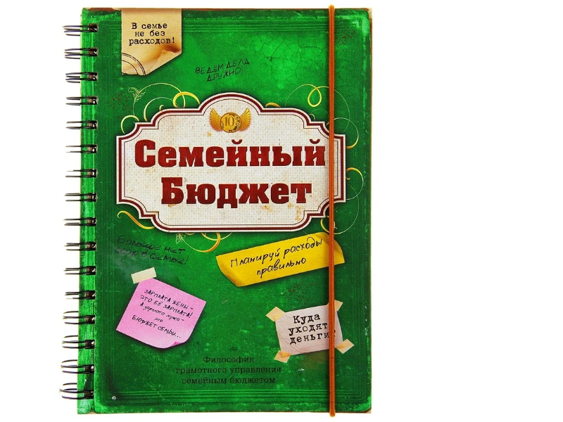 Блокнот для финансового планирования(1)
