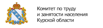 Управление по труду и занятости. Комитет по труду и занятости населения Курской области. Структура комитета по труду и занятости населения Курской области. Комитет по труду и занятости населения логотип. Комитет по труду и занятости населения Курской области эмблема.