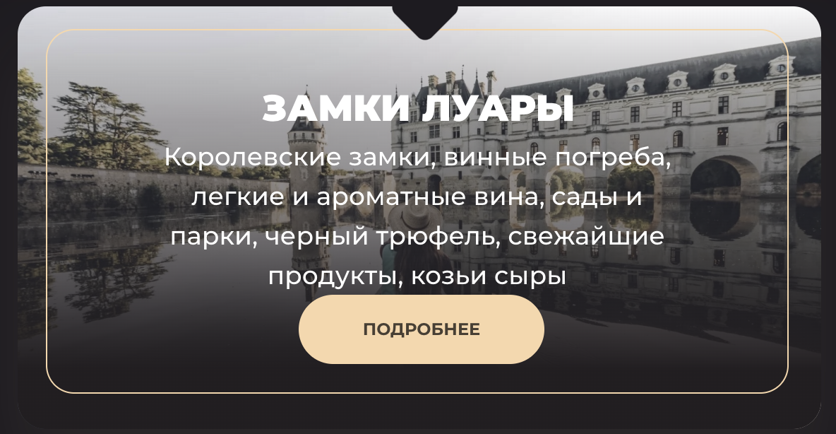 Винный тур в замки Луары
