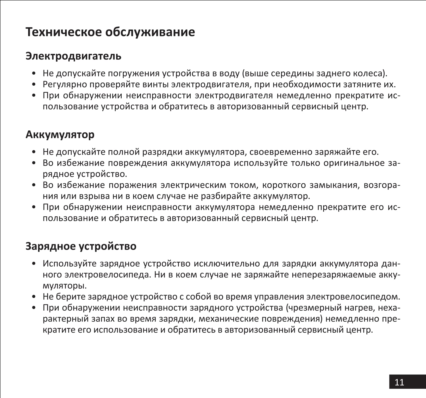 Инструкция к электровелосипеду Kugoo V1 Plus