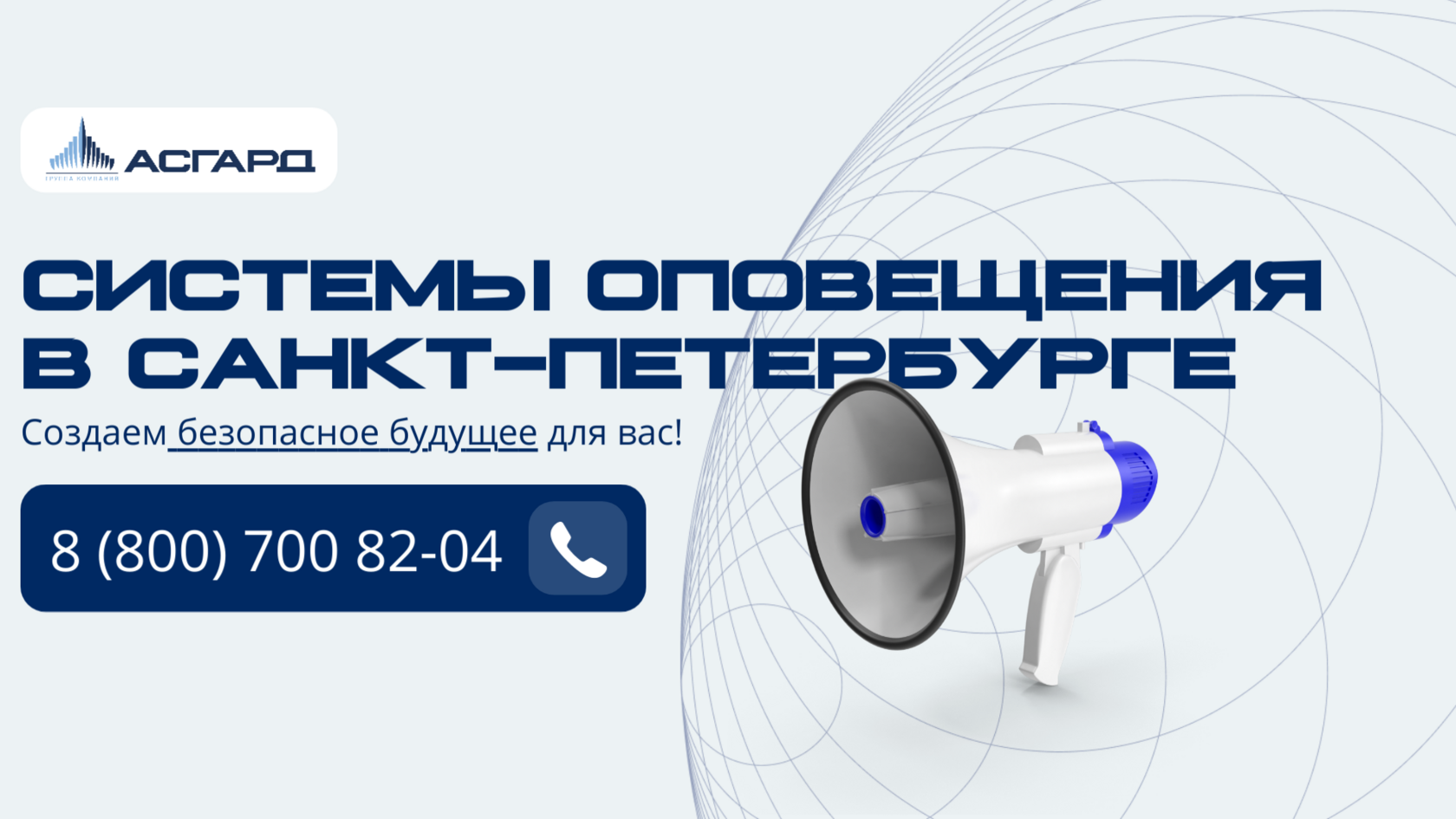 Монтаж СОУЭ в Санкт-Петербурге. Система оповещения и управления ...