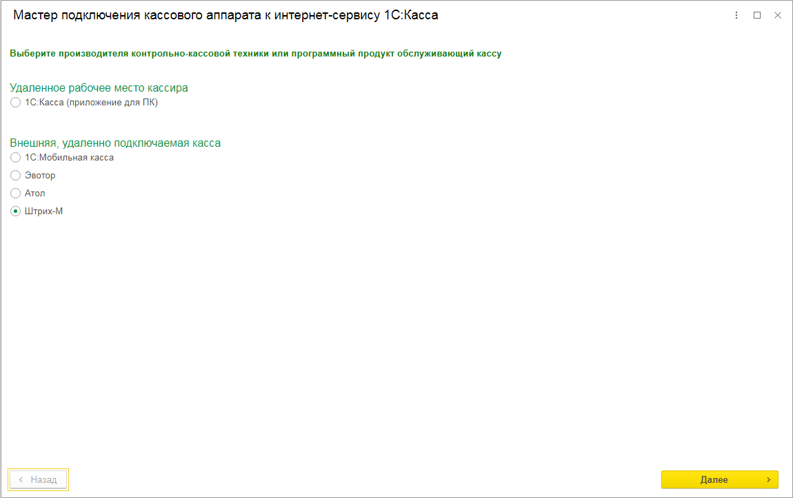 Касса Штрих-М. Подключение кассы к 1С:Касса