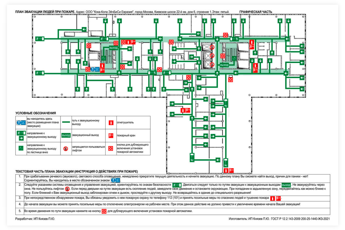 Гост 34428 2018 по планам эвакуации
