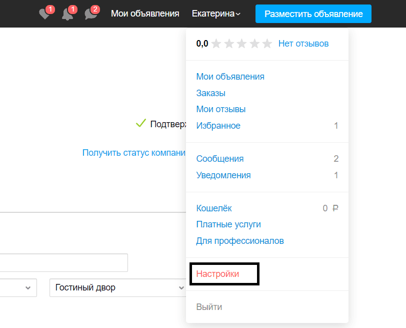 Как удалить аккаунт на Авито?