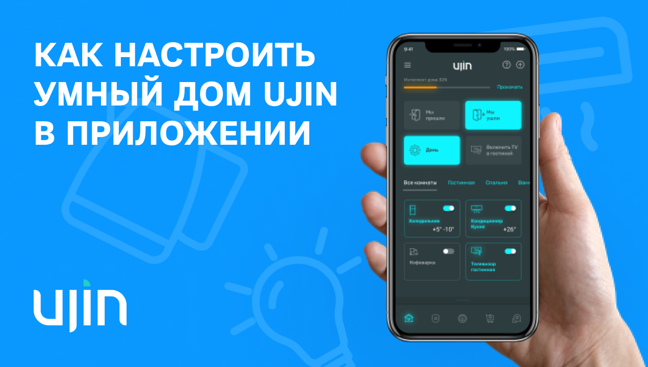 Система умный дом для квартиры | от Ujin