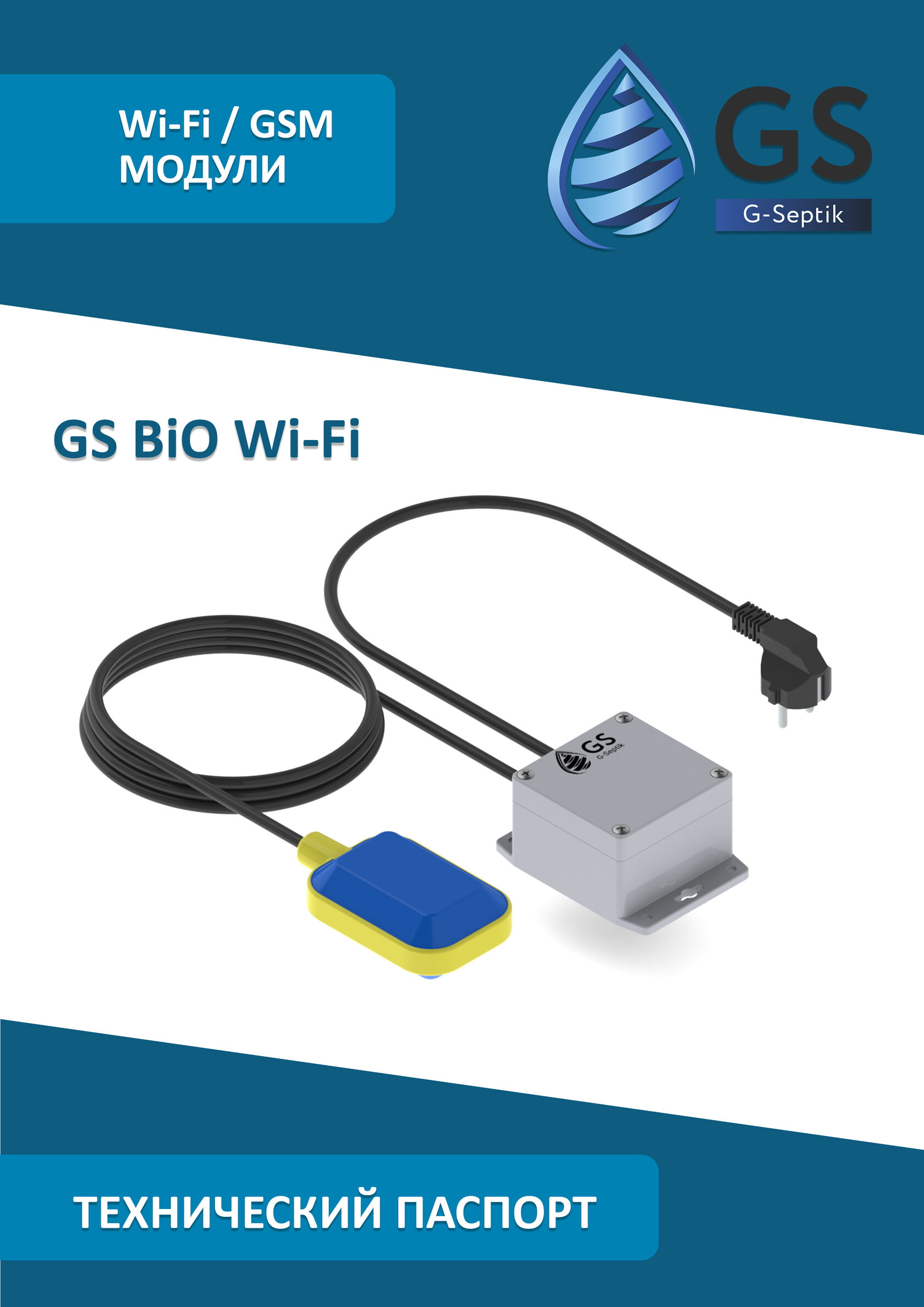 Технический паспорт GS BiO-S Wi-Fi
