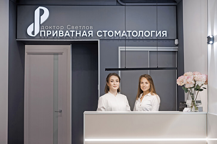 Приём в клинике