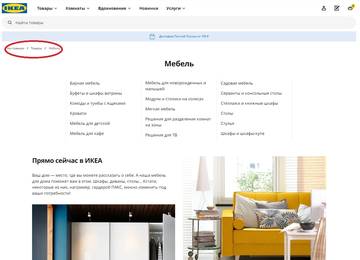 Оформление онлайн-магазина мебели и декора: аудит юзабили ikea. ru
