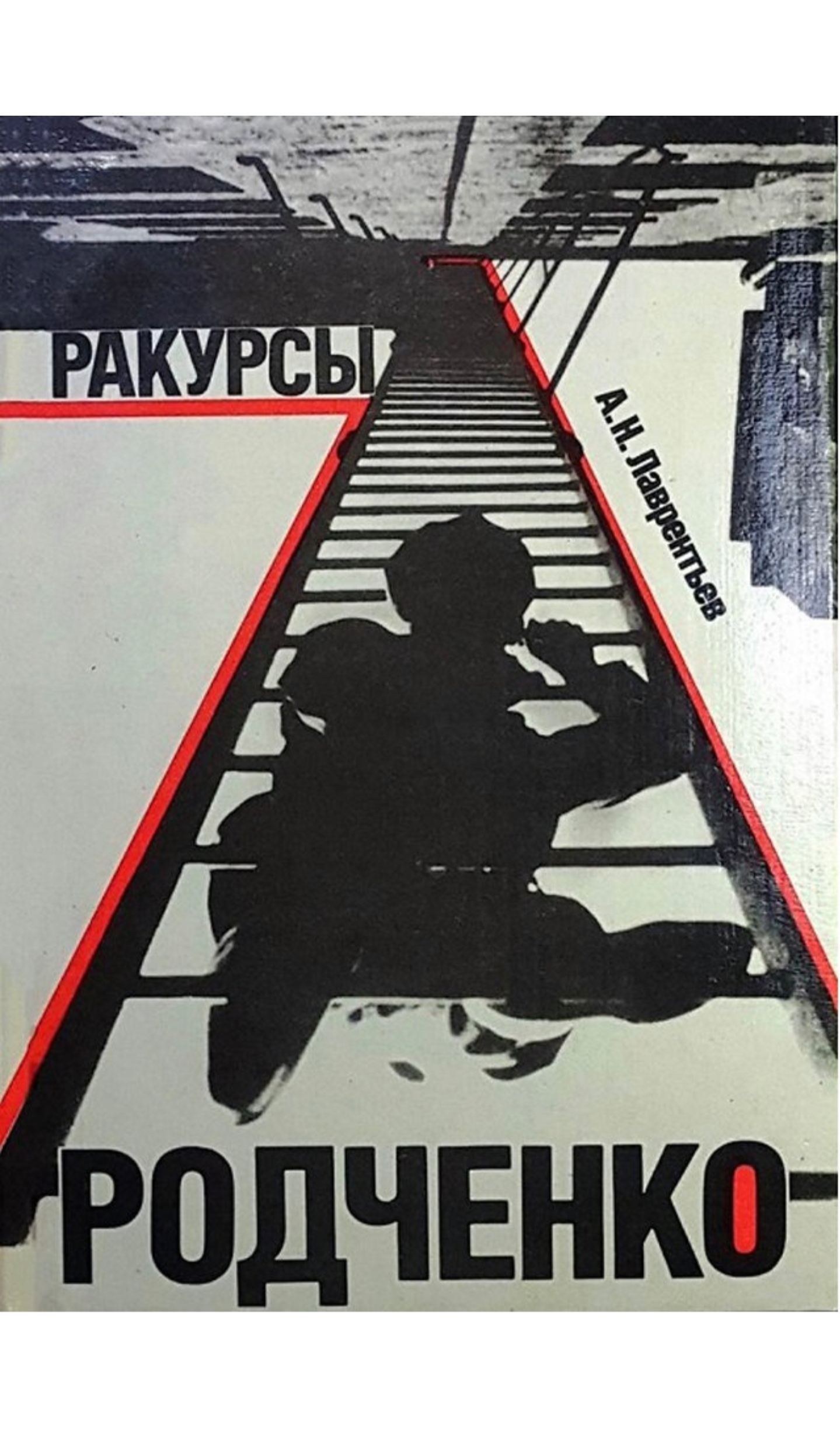 Родченко плакат книги