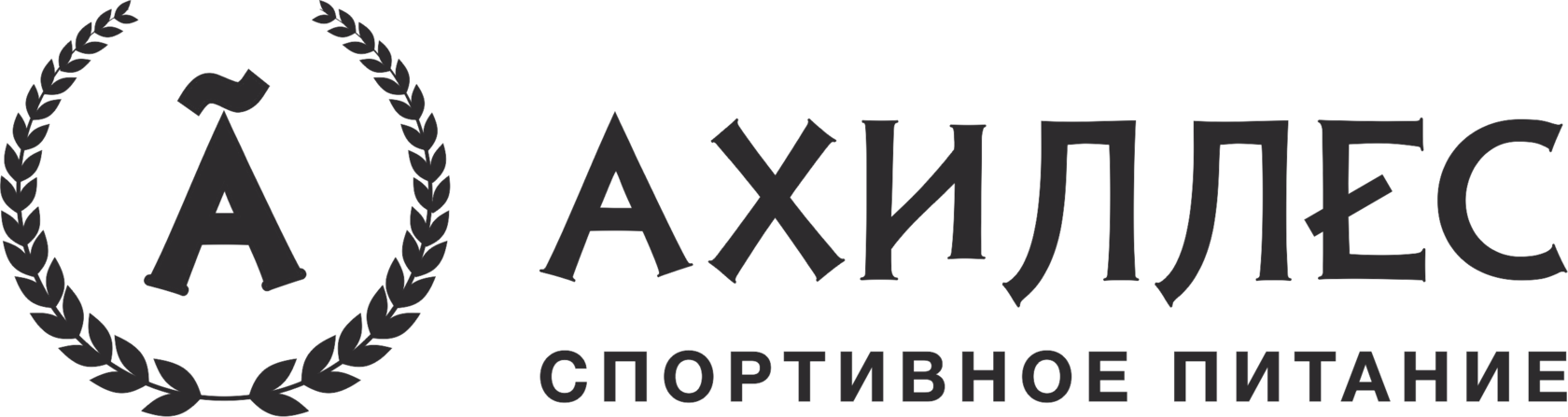 Ахиллес сургут спортивное питание. Ахиллес Сургут. Ахиллес логотип. Спортивное питание Ахиллес.