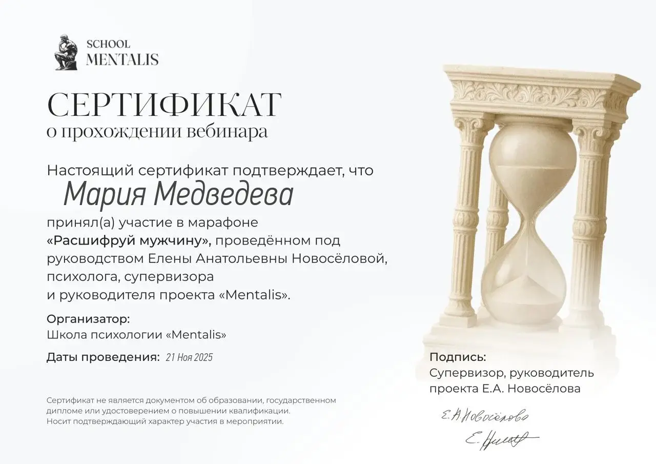 Расшифруй мужчину
