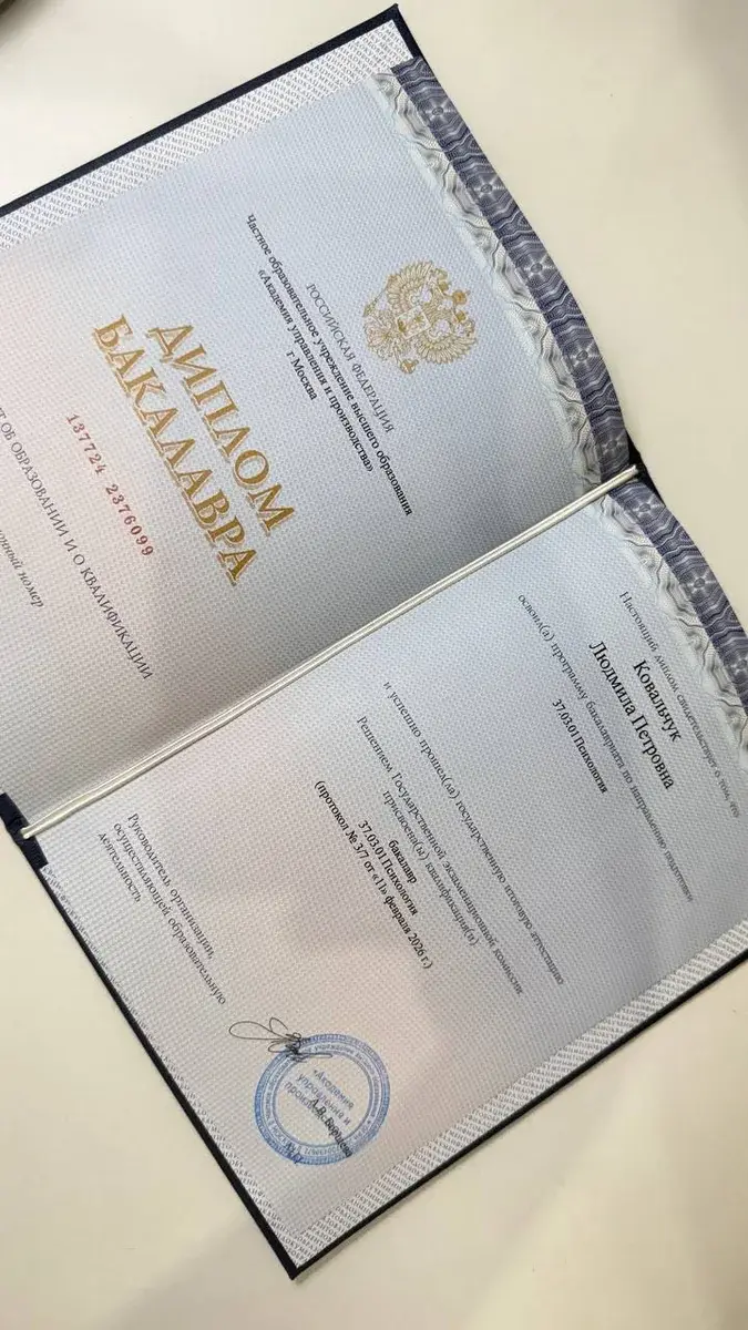 Диплом о психологическом образовании Людмилы Ковальчук