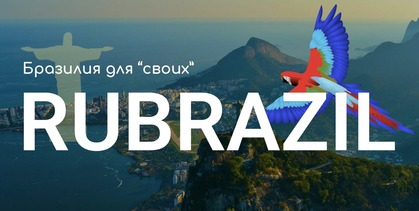 RUBRAZIL - первый и единственный инфопортал о Бразилии.