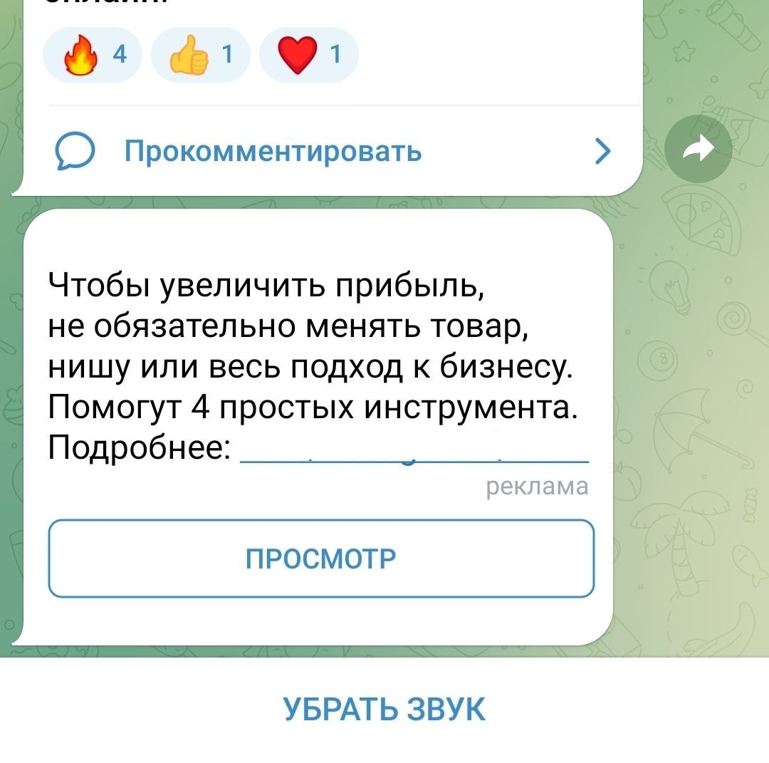 Чат-боты в Telegram Ads: как пройти модерацию