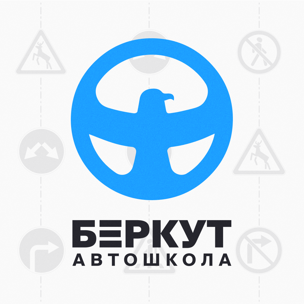 Автошкола «БЕРКУТ» в Уфе