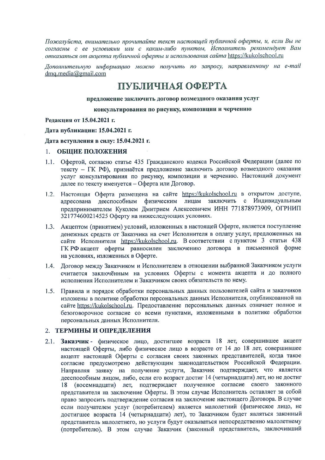 Публичная оферта