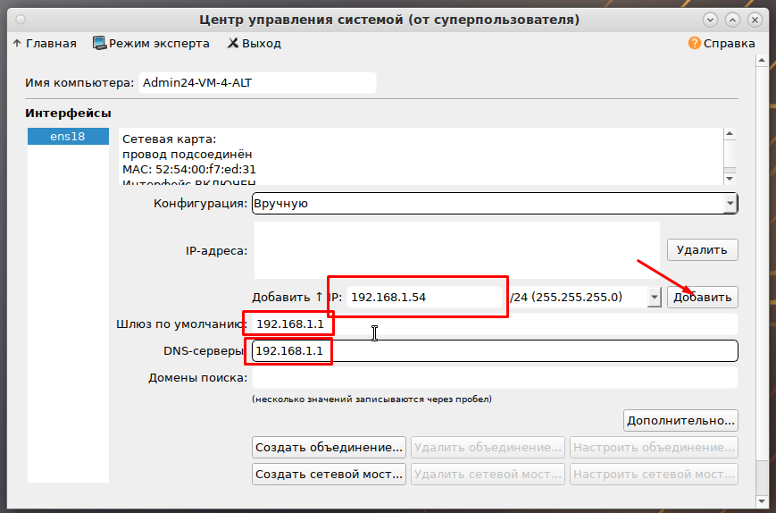 Alt linux настройка сети