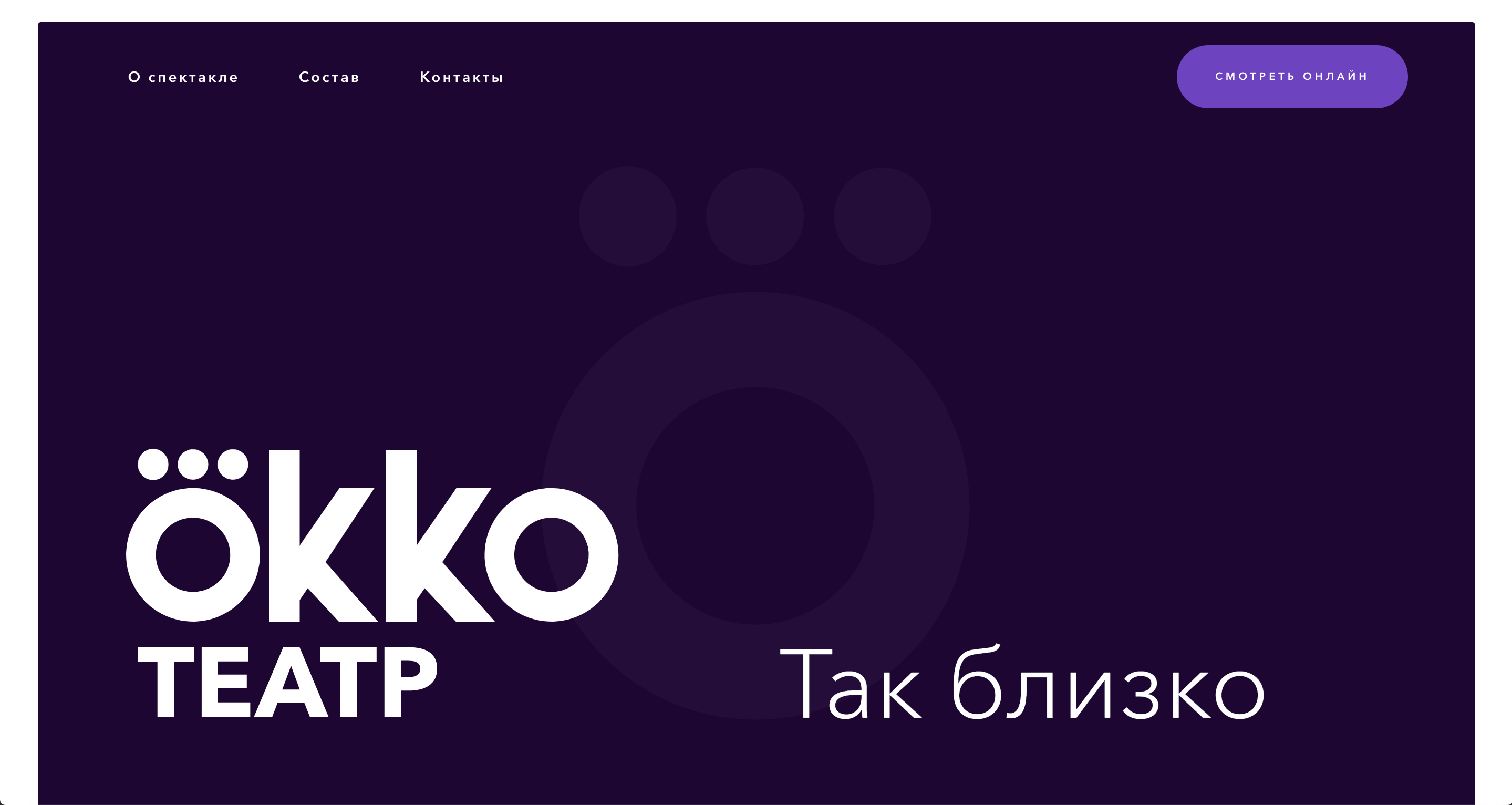 Лендинг театрального проекта: продажа билетов