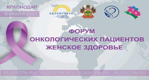 Фонд помощи онкологии