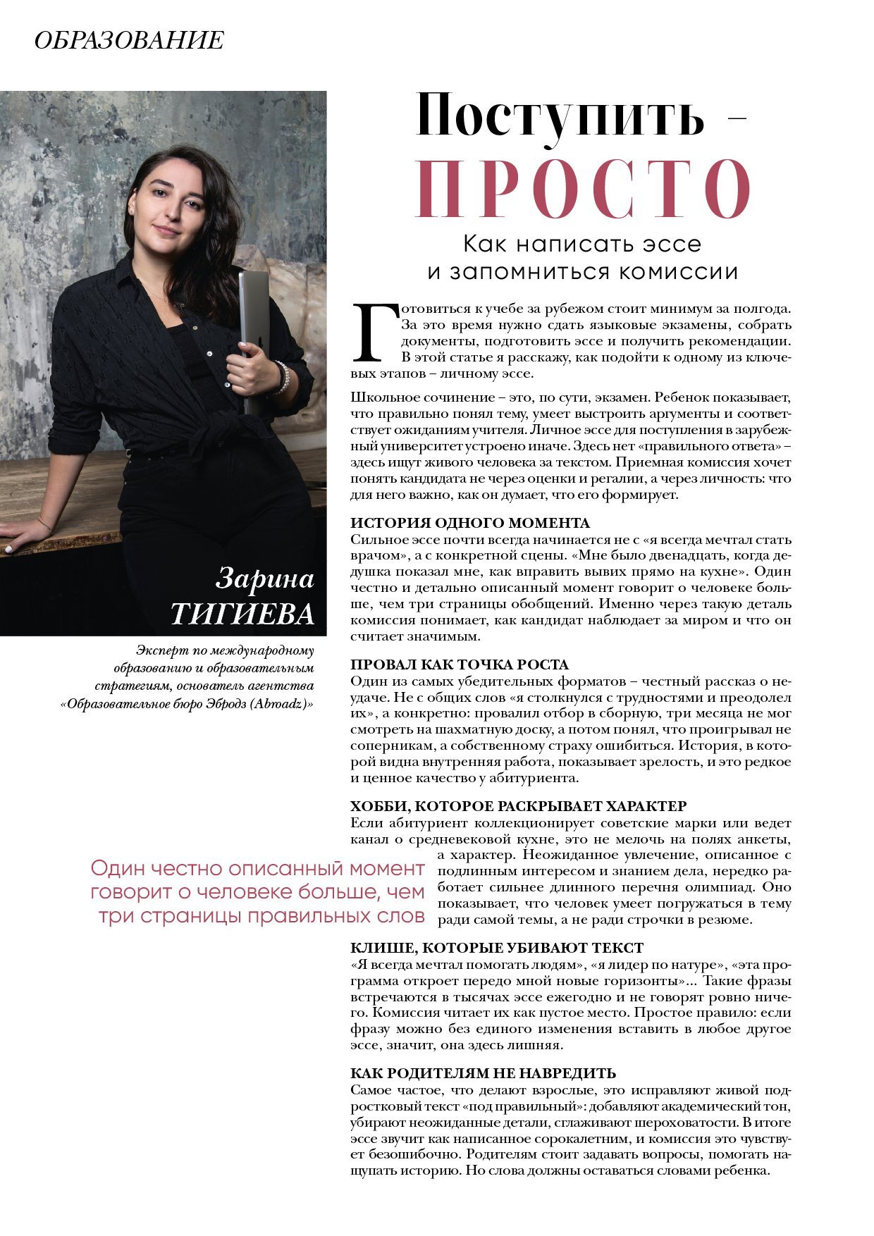 Поступить – просто — Зарина Тигиева