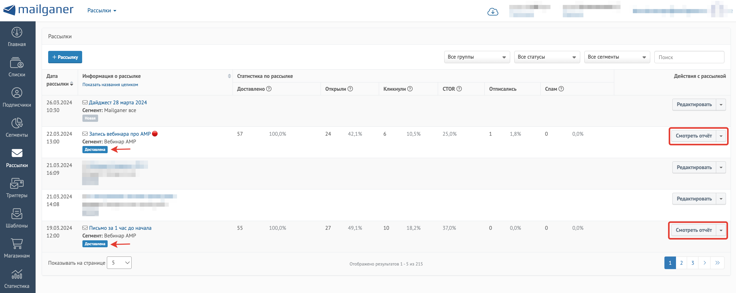 Как работать с отчётом по рассылке в Mailganer