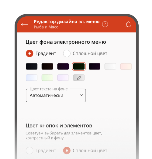 Дизайн электронного меню