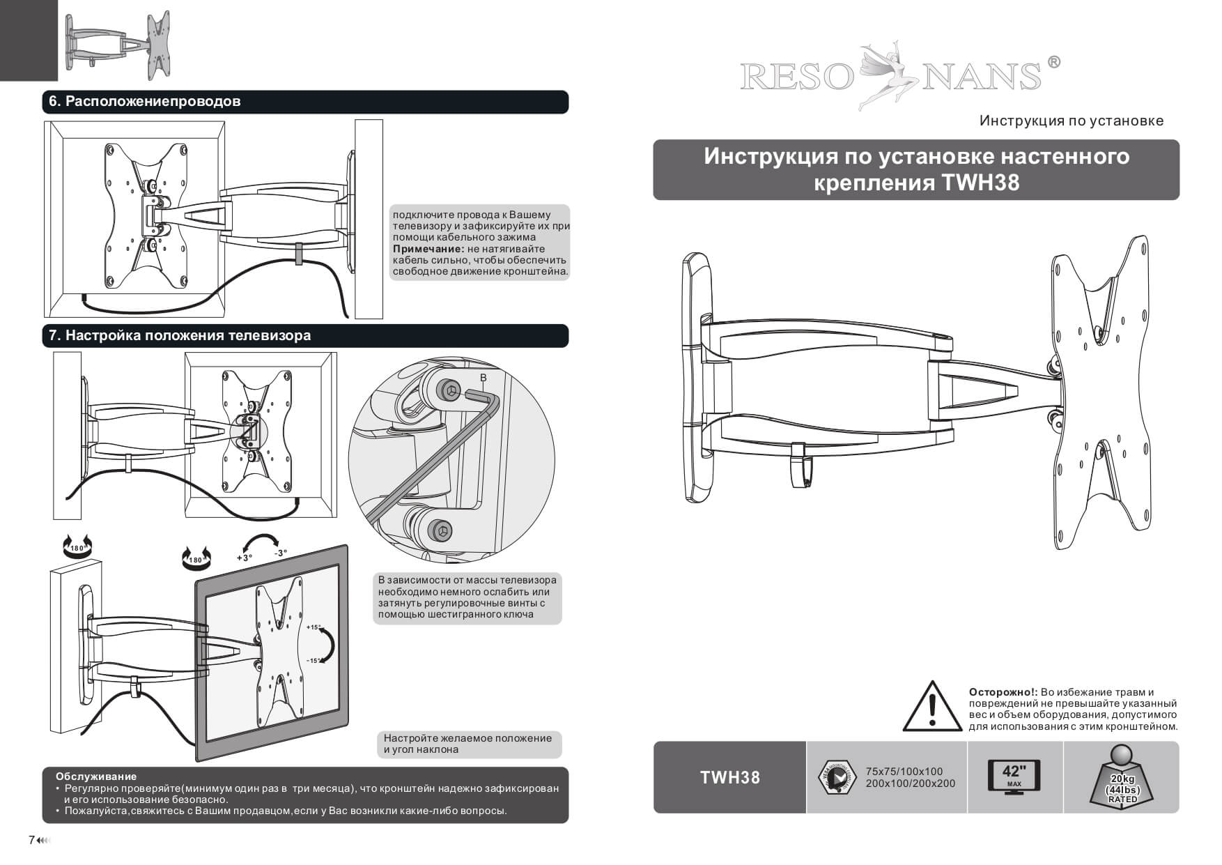 Кронштейн для ТВ Resonans twh38 инструкция