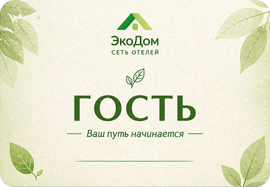 Скидочная карта Гость