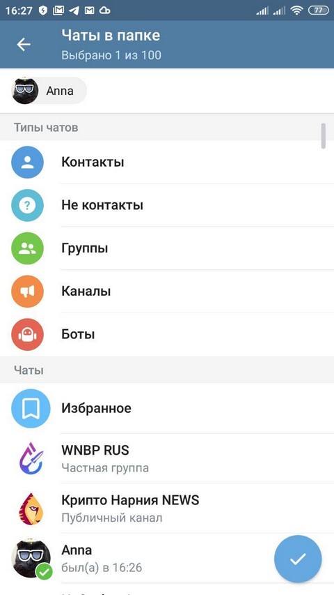 Как создать папку в телеграмме. Папки в телеграмме. Сортировка по папкам в Telegram. Как сделать папки в телеграмме.