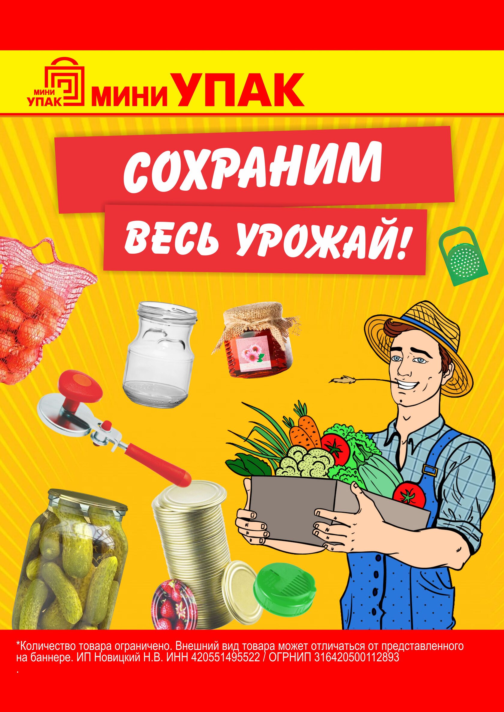 Миниупак