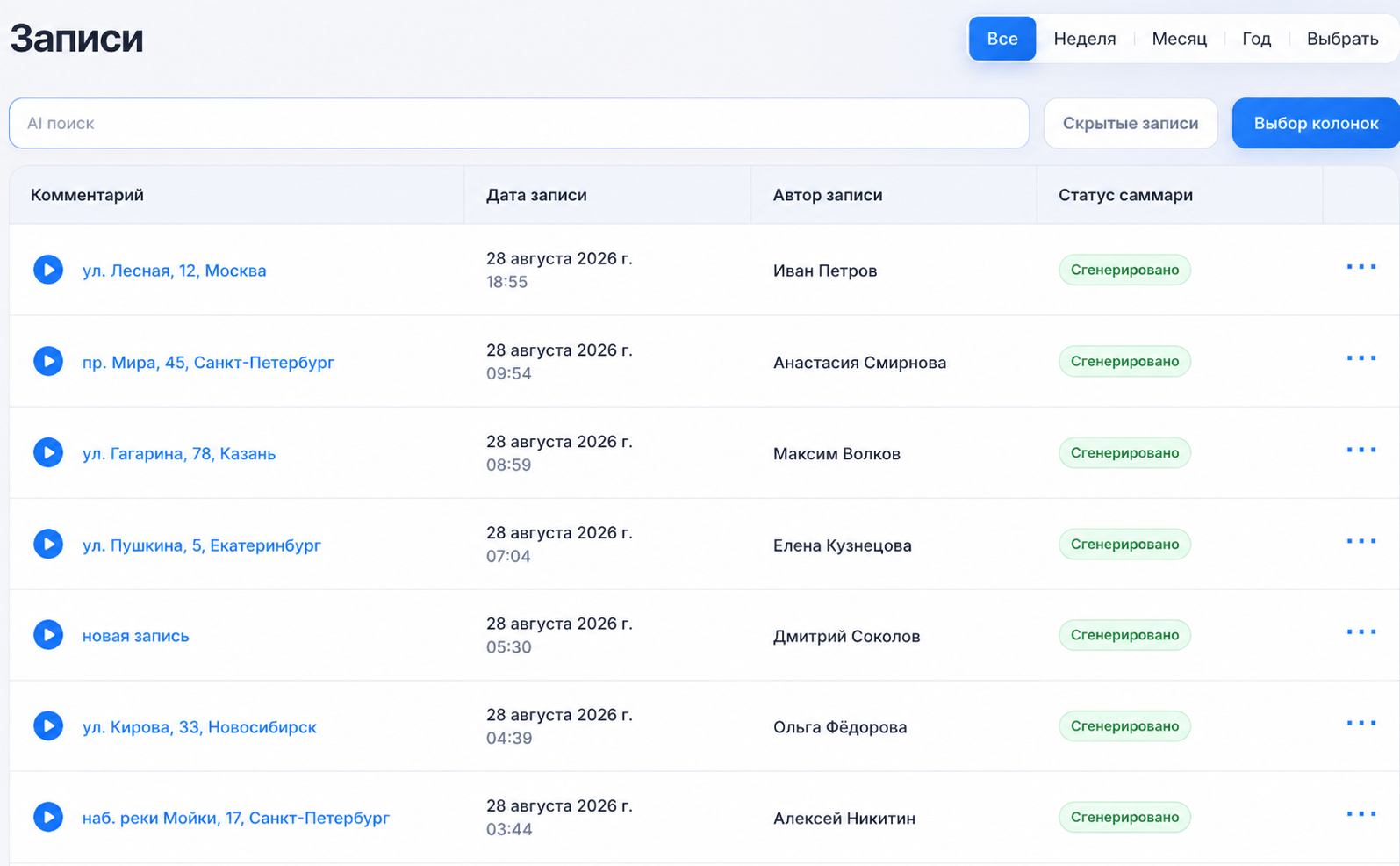 Каталог записей в интерфейсе VOISEEK