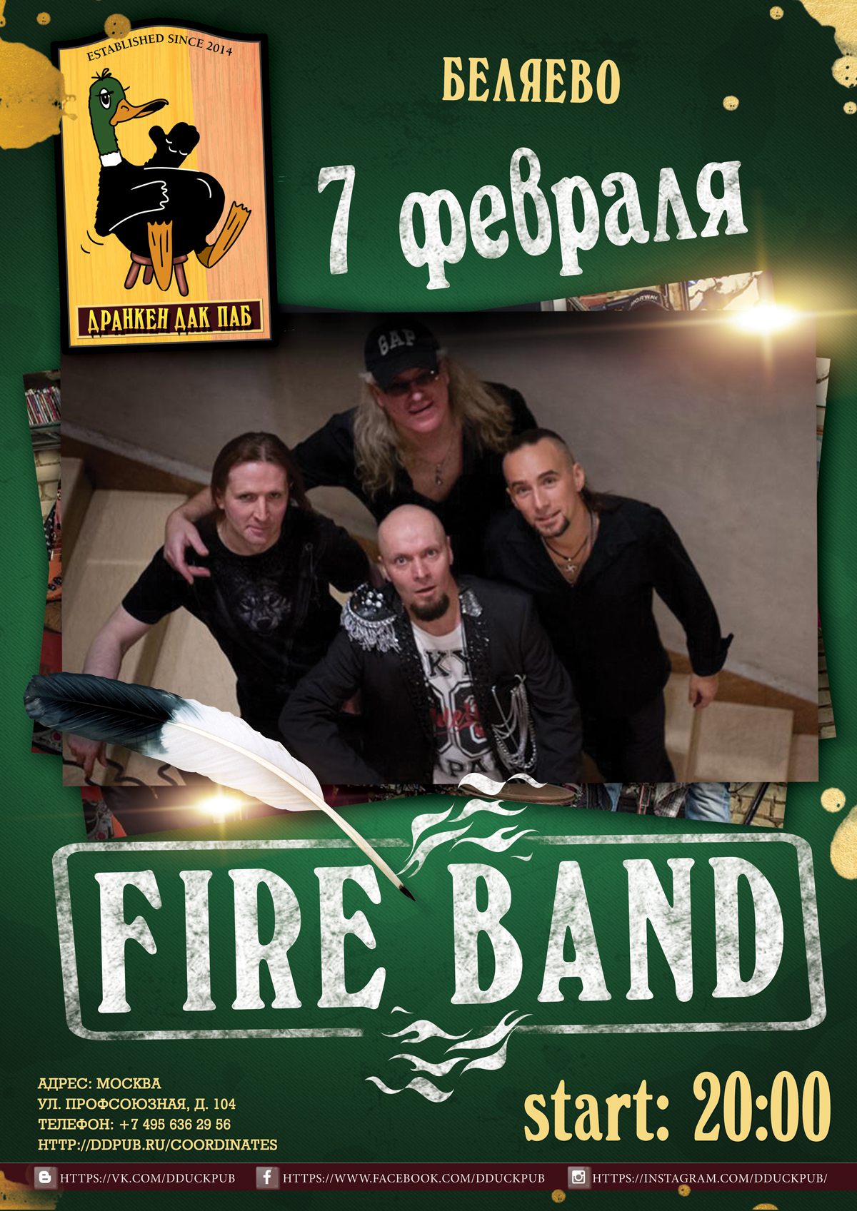 7 Февраля – FIRE BAND