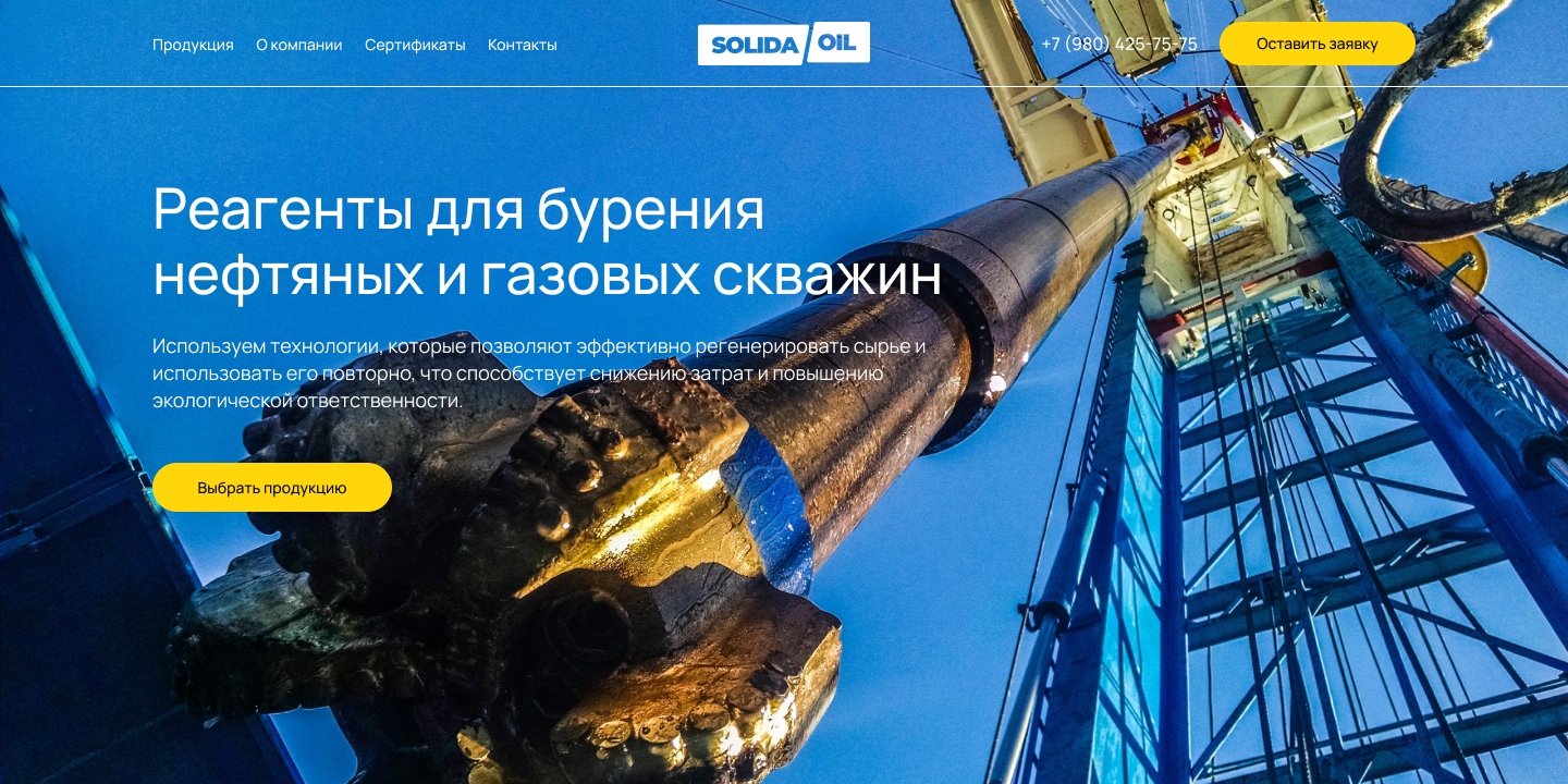 Купить химические реагенты для бурения нефтяных и газовых скважин – Solida  Oil