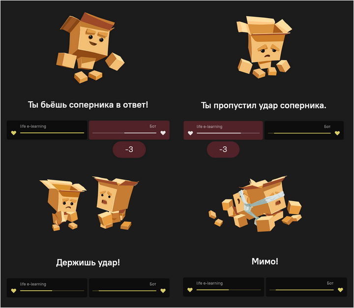 BoxBattle, Лабмедиа, Валерий Леонтьев, Александр Рябинин, система обучения персонала, обучающий тренажёр