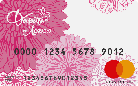 Карта дарить легко. Дарить легко. Подарочный сертификат "дарить легко". Mygiftcard.ru. Дарить легко лого.