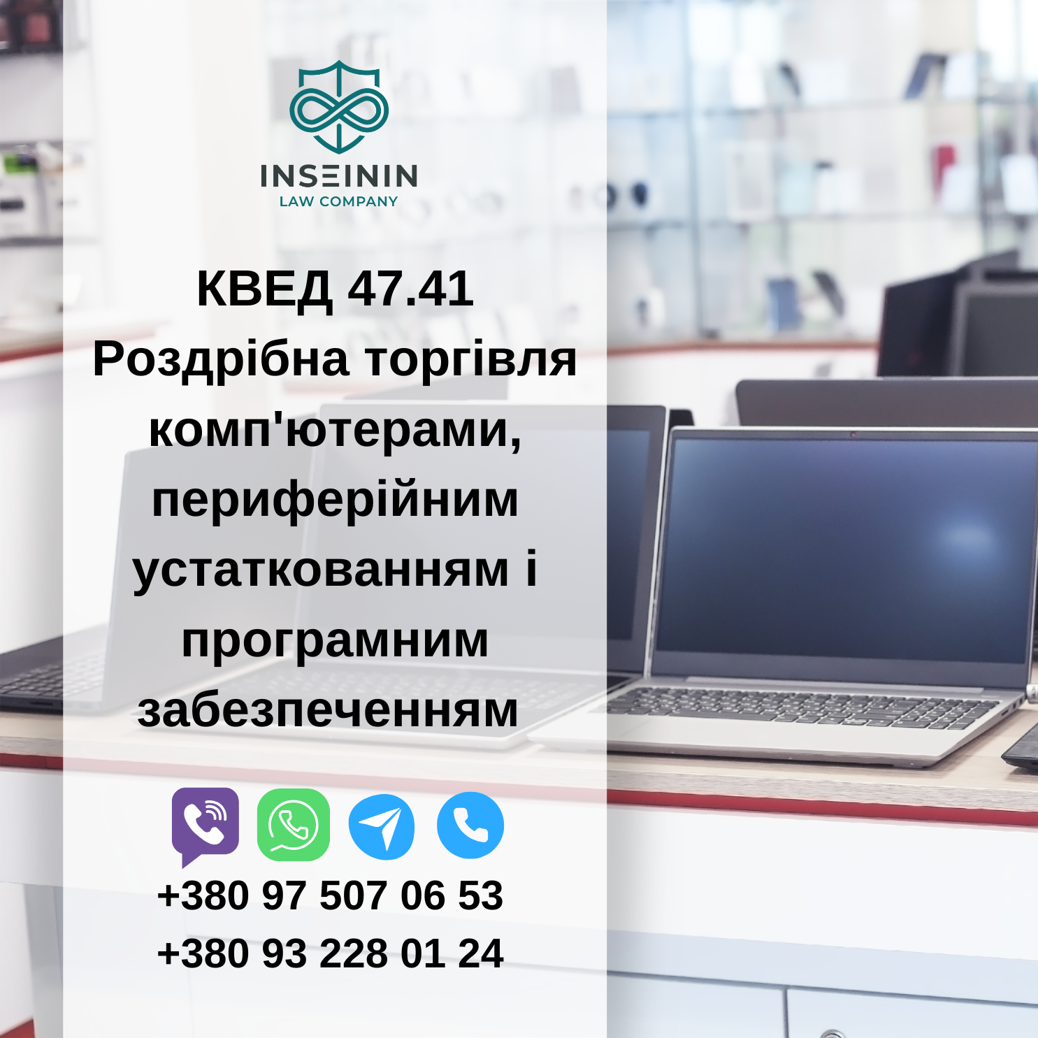 КВЕД 47.41 Роздрібна торгівля комп'ютерами, периферійним устаткованням і програмним забезпеченням у спеціалізованих магазинах